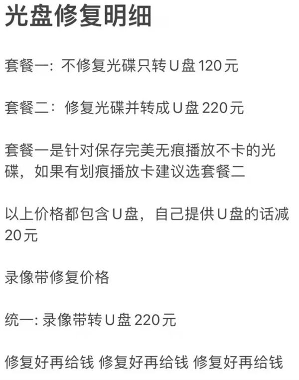 赚钱小项目：老光盘修复 赚钱 好文分享 第6张